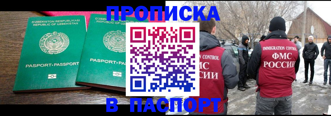временная регистрация в квартире в Волжске