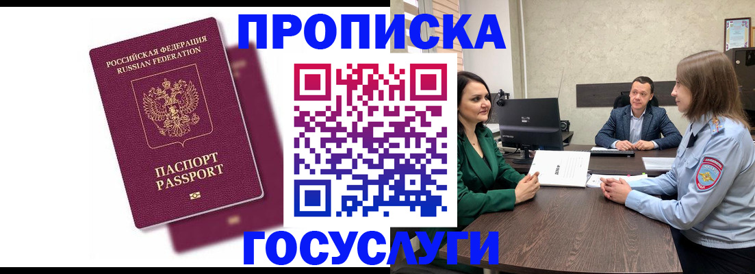 прописка регистрация в Волжске