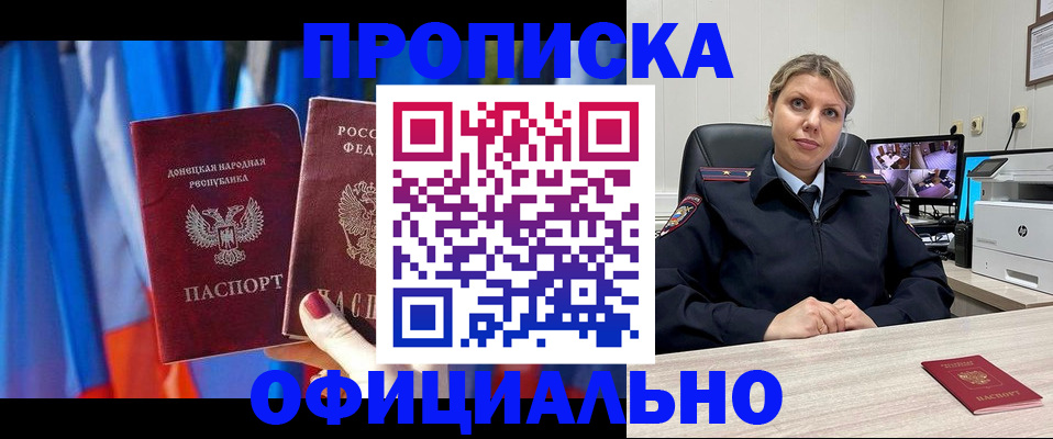 прописка от собственника в Волжске