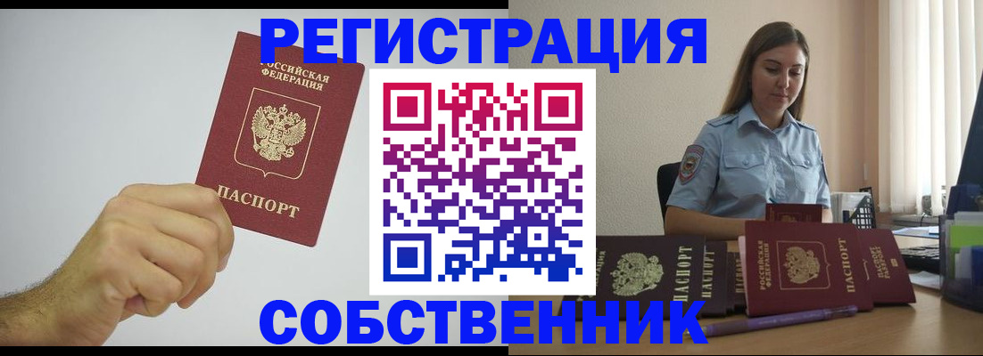 прописка регистрация в Волжске