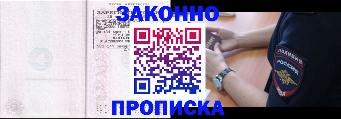 временная регистрация надежно в Волжске