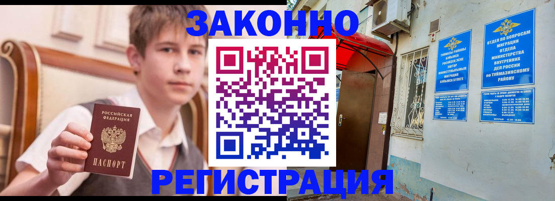 купить прописку в Волжске